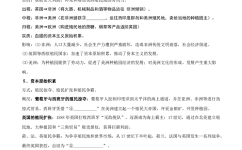 专题01走向近代（学历案）-2020年中考历史一轮复习学历案+课件+教学设计+测试+背诵清单（部编版）_8历史中考复习_2023年中考复习资料_一轮复习