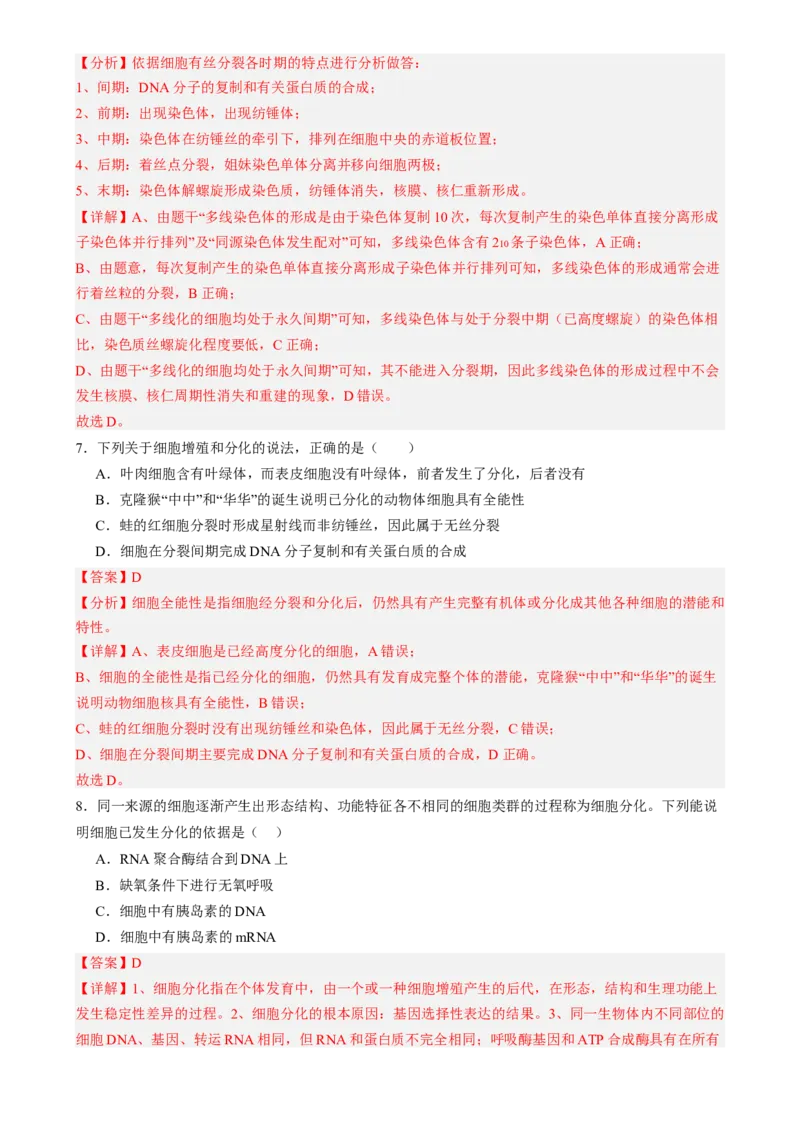第四单元细胞的生命历程（测试）（解析版）_2025年新高考资料_一轮复习_2025年高考生物一轮复习讲练测（新教材新高考）