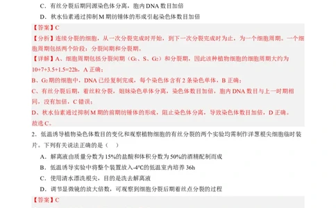 第四单元细胞的生命历程（测试）（解析版）_2025年新高考资料_一轮复习_2025年高考生物一轮复习讲练测（新教材新高考）