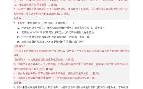 第四单元细胞的生命历程（测试）（解析版）_2025年新高考资料_一轮复习_2025年高考生物一轮复习讲练测（新教材新高考）