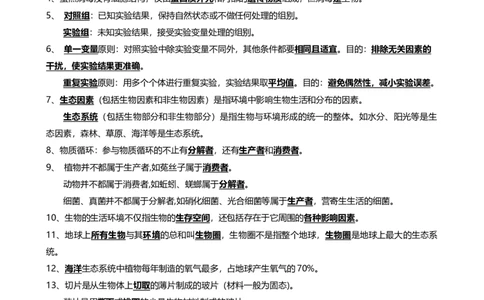 ❤初中生物易错易混速览100点_6生物中考复习_2024年中考复习资料_专项复习资料