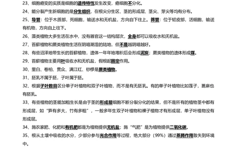 ❤初中生物易错易混速览100点_6生物中考复习_2024年中考复习资料_专项复习资料
