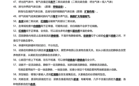 ❤初中生物易错易混速览100点_6生物中考复习_2024年中考复习资料_专项复习资料