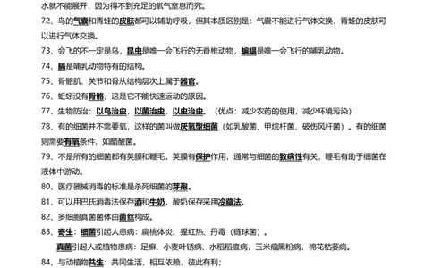 ❤初中生物易错易混速览100点_6生物中考复习_2024年中考复习资料_专项复习资料