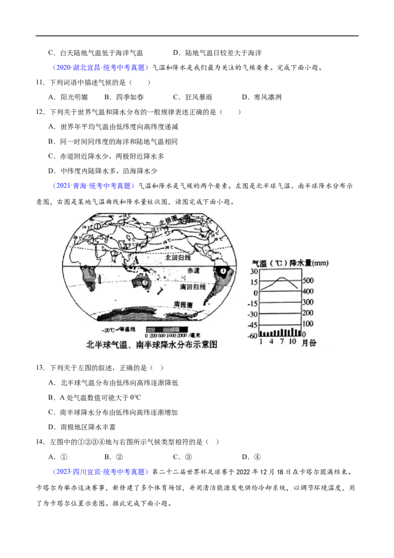 专题05天气与气候（梯级进阶练）（原卷版）_7地理中考复习_2024年中考复习资料_一轮复习资料_❤2024年中考地理一轮复习讲练测（全国通用）_配套练习
