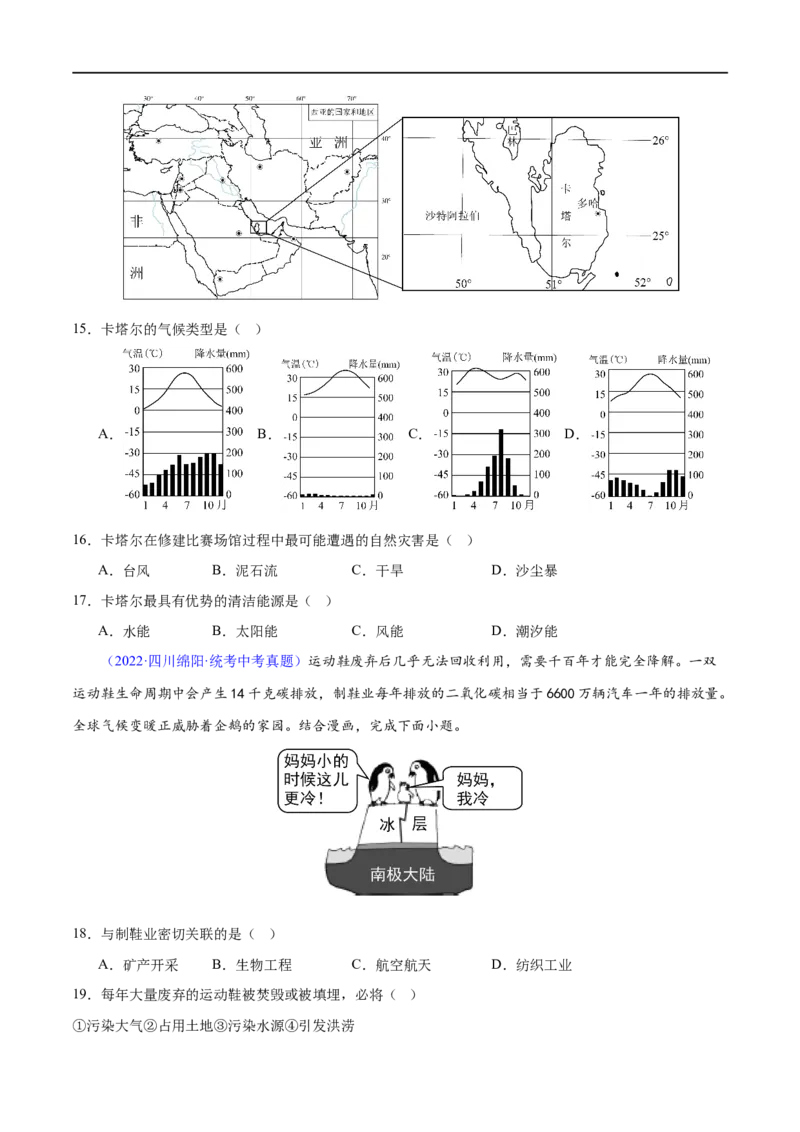 专题05天气与气候（梯级进阶练）（原卷版）_7地理中考复习_2024年中考复习资料_一轮复习资料_❤2024年中考地理一轮复习讲练测（全国通用）_配套练习