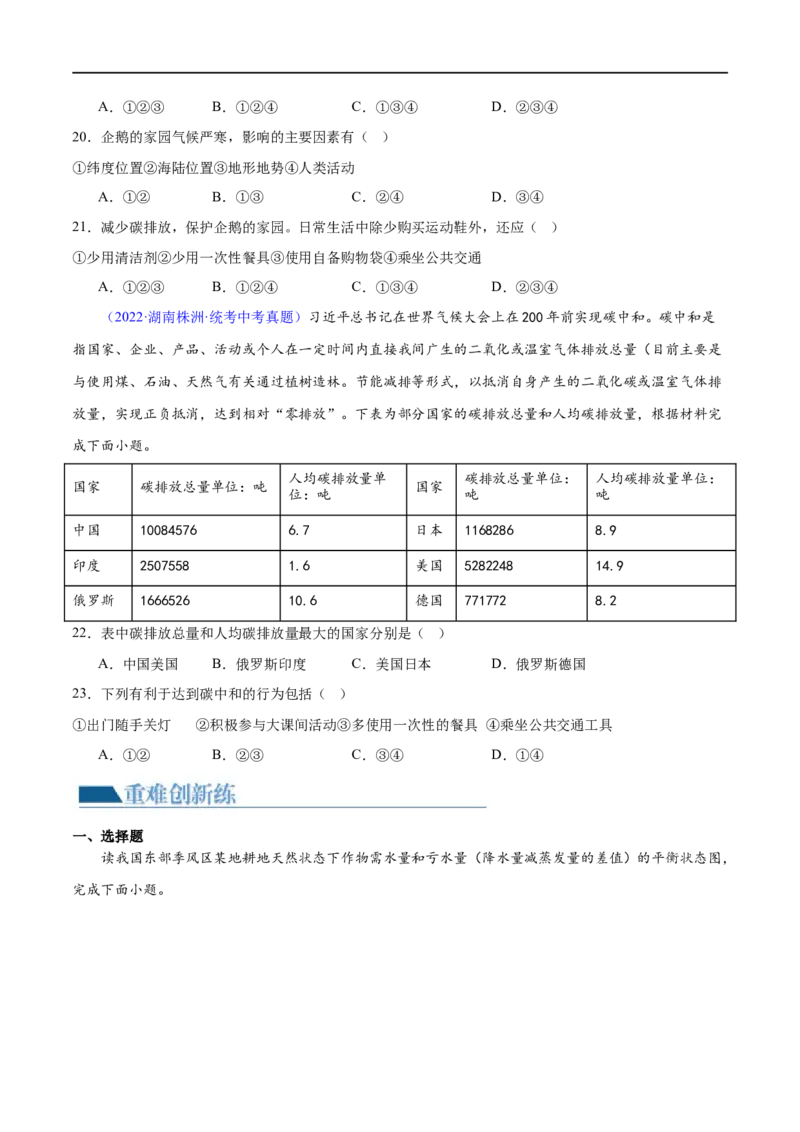 专题05天气与气候（梯级进阶练）（原卷版）_7地理中考复习_2024年中考复习资料_一轮复习资料_❤2024年中考地理一轮复习讲练测（全国通用）_配套练习