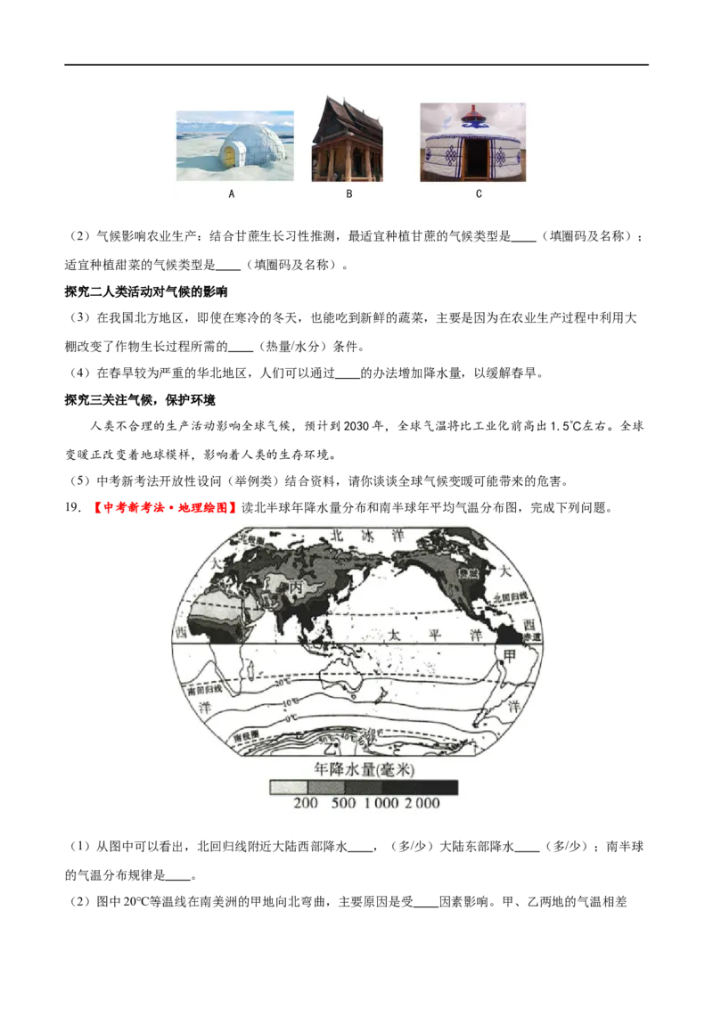 专题05天气与气候（梯级进阶练）（原卷版）_7地理中考复习_2024年中考复习资料_一轮复习资料_❤2024年中考地理一轮复习讲练测（全国通用）_配套练习