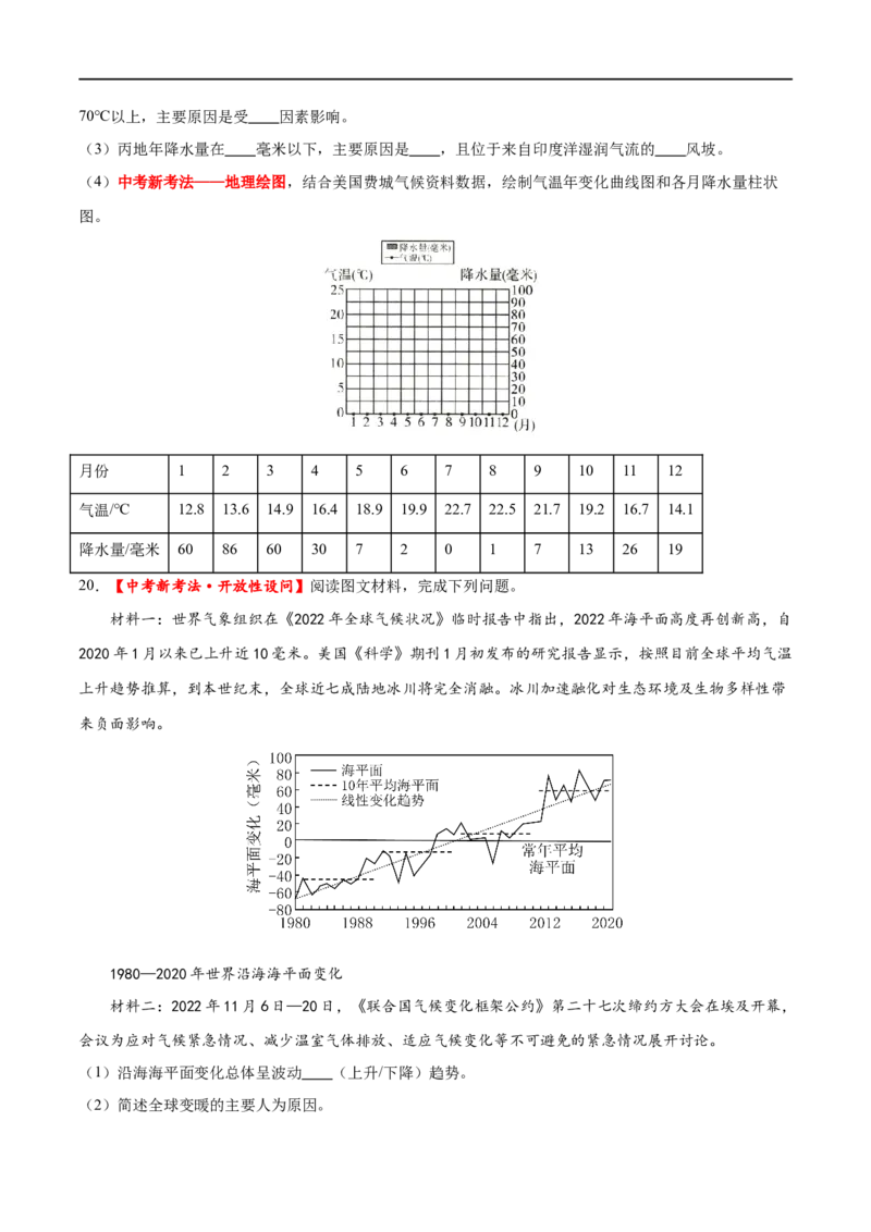 专题05天气与气候（梯级进阶练）（原卷版）_7地理中考复习_2024年中考复习资料_一轮复习资料_❤2024年中考地理一轮复习讲练测（全国通用）_配套练习