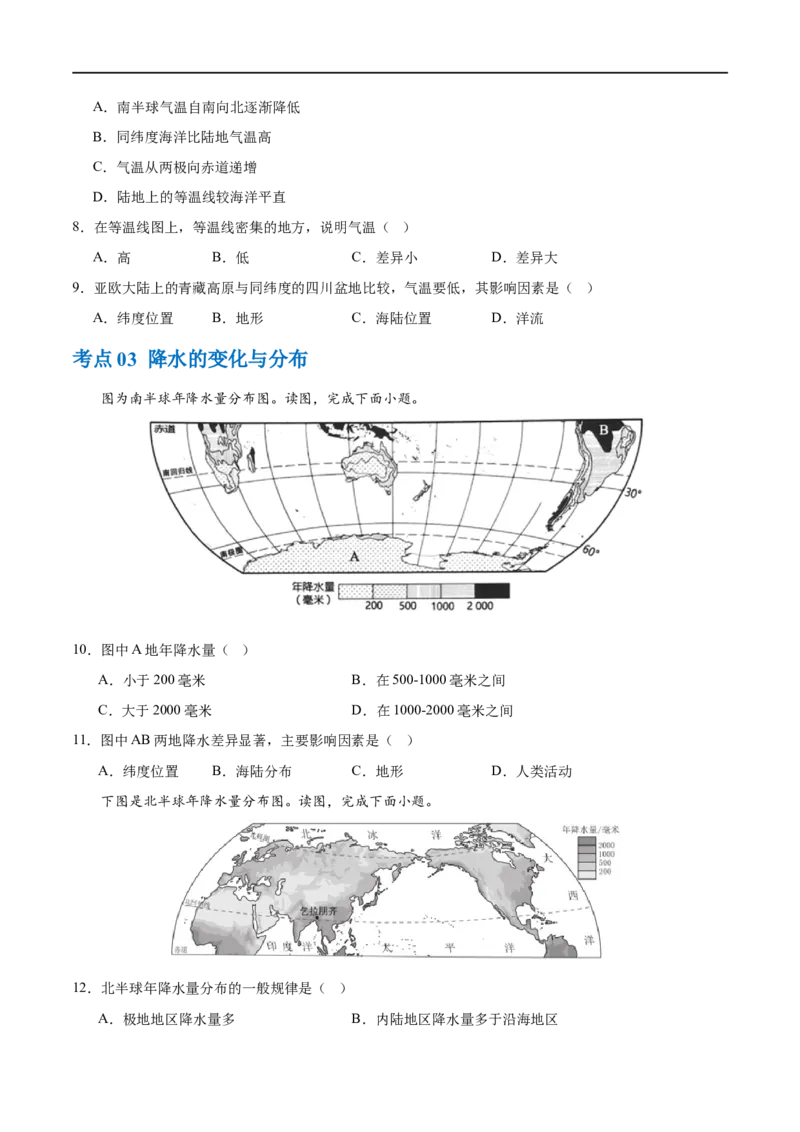 专题05天气与气候（梯级进阶练）（原卷版）_7地理中考复习_2024年中考复习资料_一轮复习资料_❤2024年中考地理一轮复习讲练测（全国通用）_配套练习