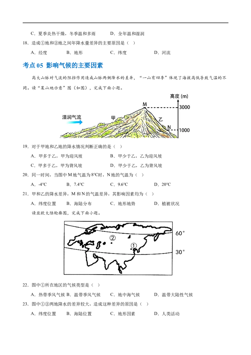专题05天气与气候（梯级进阶练）（原卷版）_7地理中考复习_2024年中考复习资料_一轮复习资料_❤2024年中考地理一轮复习讲练测（全国通用）_配套练习