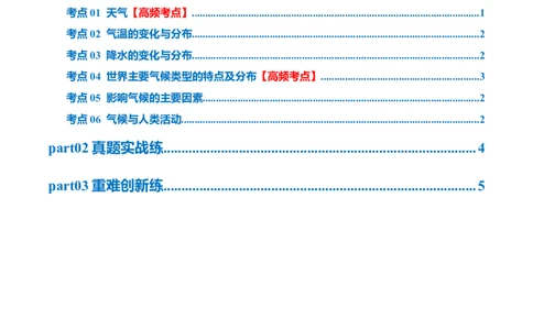 专题05天气与气候（梯级进阶练）（原卷版）_7地理中考复习_2024年中考复习资料_一轮复习资料_❤2024年中考地理一轮复习讲练测（全国通用）_配套练习