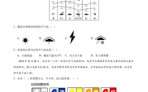 专题05天气与气候（梯级进阶练）（原卷版）_7地理中考复习_2024年中考复习资料_一轮复习资料_❤2024年中考地理一轮复习讲练测（全国通用）_配套练习