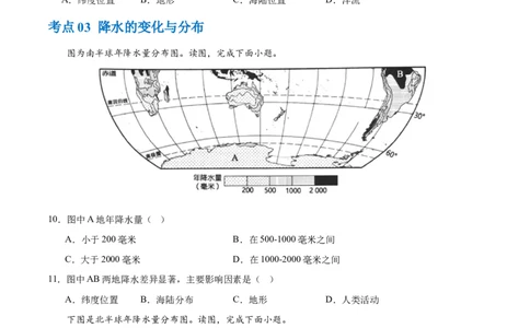 专题05天气与气候（梯级进阶练）（原卷版）_7地理中考复习_2024年中考复习资料_一轮复习资料_❤2024年中考地理一轮复习讲练测（全国通用）_配套练习