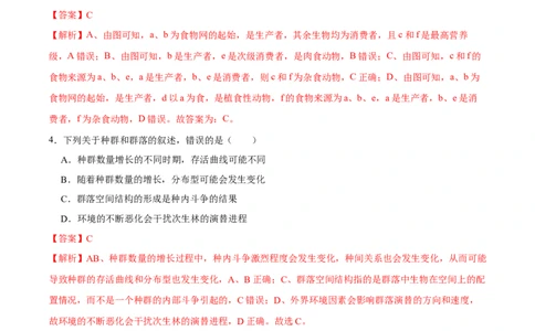第十单元种群、群落和生态系统的相关案例分析（A卷新题基础练）-2023年高考生物一轮复习单元滚动双测卷（新高考专用）（解析版）_新高考复习资料_2023年新高考复习资料_一轮复习