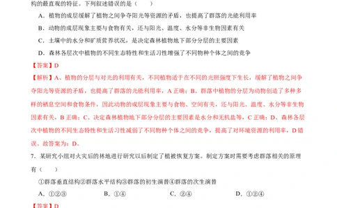 第十单元种群、群落和生态系统的相关案例分析（A卷新题基础练）-2023年高考生物一轮复习单元滚动双测卷（新高考专用）（解析版）_新高考复习资料_2023年新高考复习资料_一轮复习