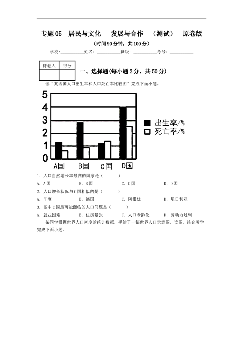 专题05居民与文化、发展与合作（专项测试）（原卷版）-2023年中考地理一轮复习讲练测_7地理中考复习_2023年中考复习资料_一轮复习_2023年中考地理一轮复习讲练测