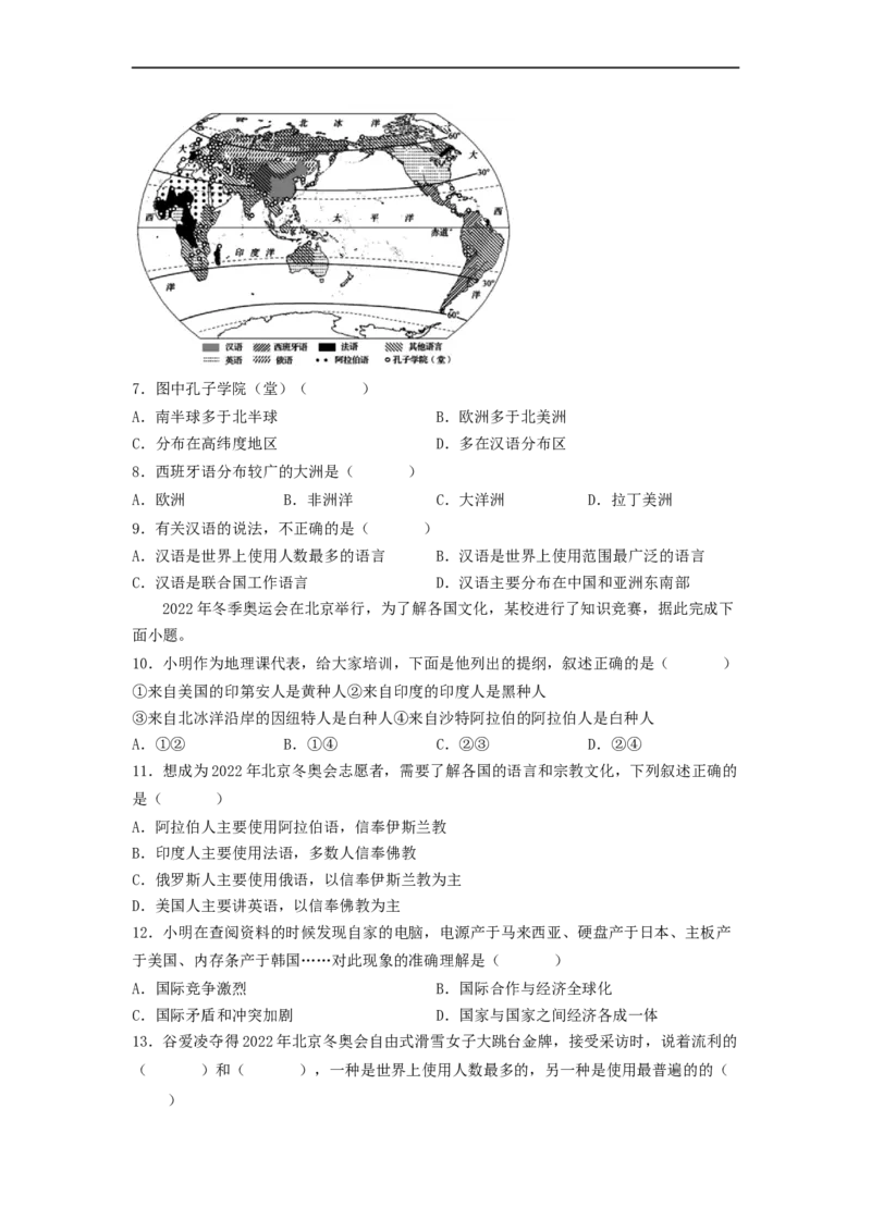 专题05居民与文化、发展与合作（专项测试）（原卷版）-2023年中考地理一轮复习讲练测_7地理中考复习_2023年中考复习资料_一轮复习_2023年中考地理一轮复习讲练测