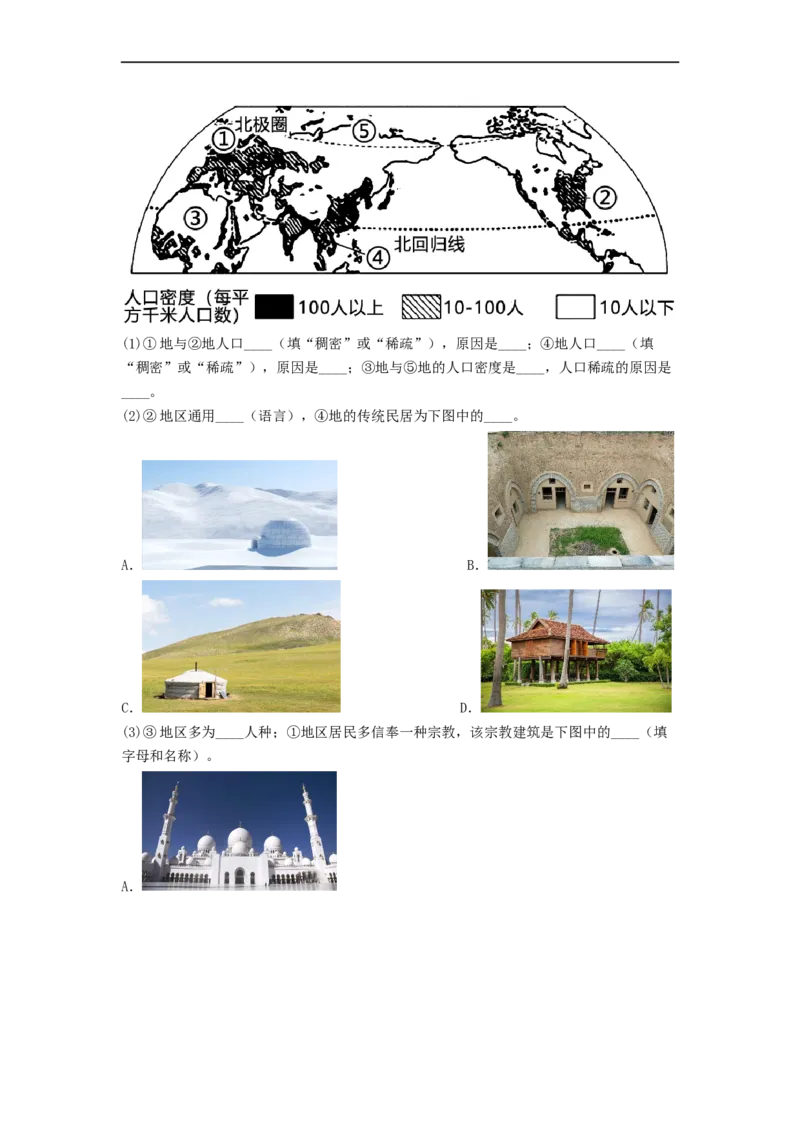 专题05居民与文化、发展与合作（专项测试）（原卷版）-2023年中考地理一轮复习讲练测_7地理中考复习_2023年中考复习资料_一轮复习_2023年中考地理一轮复习讲练测