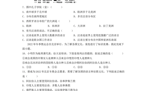 专题05居民与文化、发展与合作（专项测试）（原卷版）-2023年中考地理一轮复习讲练测_7地理中考复习_2023年中考复习资料_一轮复习_2023年中考地理一轮复习讲练测