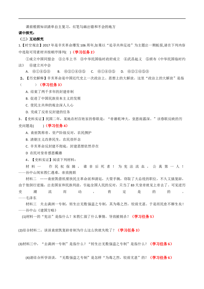 专题03资产阶级民主革命与中华民国的建立（学历案）-2020年中考历史一轮复习学历案+课件+教学设计+测试+背诵清单（部编版）_8历史中考复习_2023年中考复习资料_一轮复习