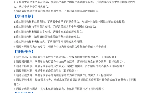 专题03资产阶级民主革命与中华民国的建立（学历案）-2020年中考历史一轮复习学历案+课件+教学设计+测试+背诵清单（部编版）_8历史中考复习_2023年中考复习资料_一轮复习