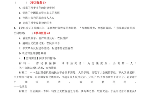 专题03资产阶级民主革命与中华民国的建立（学历案）-2020年中考历史一轮复习学历案+课件+教学设计+测试+背诵清单（部编版）_8历史中考复习_2023年中考复习资料_一轮复习