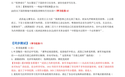 专题03资产阶级民主革命与中华民国的建立（学历案）-2020年中考历史一轮复习学历案+课件+教学设计+测试+背诵清单（部编版）_8历史中考复习_2023年中考复习资料_一轮复习