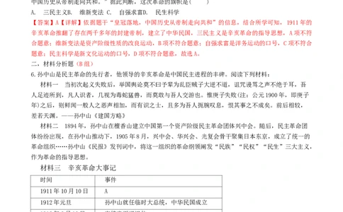 专题03资产阶级民主革命与中华民国的建立（学历案）-2020年中考历史一轮复习学历案+课件+教学设计+测试+背诵清单（部编版）_8历史中考复习_2023年中考复习资料_一轮复习