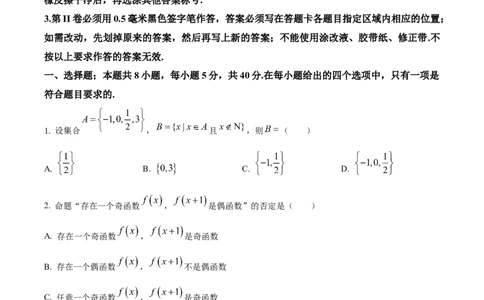 精品解析：山东省聊城市2025-2026学年高一上学期11月期中教学质量检测数学试题（原卷版）_2025年12月高一试卷_251211山东省聊城市2025-2026学年高一上学期11月期中（全）