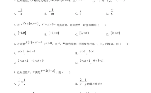 精品解析：山东省聊城市2025-2026学年高一上学期11月期中教学质量检测数学试题（原卷版）_2025年12月高一试卷_251211山东省聊城市2025-2026学年高一上学期11月期中（全）