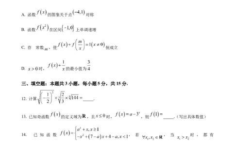 精品解析：山东省聊城市2025-2026学年高一上学期11月期中教学质量检测数学试题（原卷版）_2025年12月高一试卷_251211山东省聊城市2025-2026学年高一上学期11月期中（全）