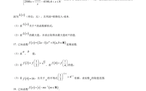 精品解析：山东省聊城市2025-2026学年高一上学期11月期中教学质量检测数学试题（原卷版）_2025年12月高一试卷_251211山东省聊城市2025-2026学年高一上学期11月期中（全）