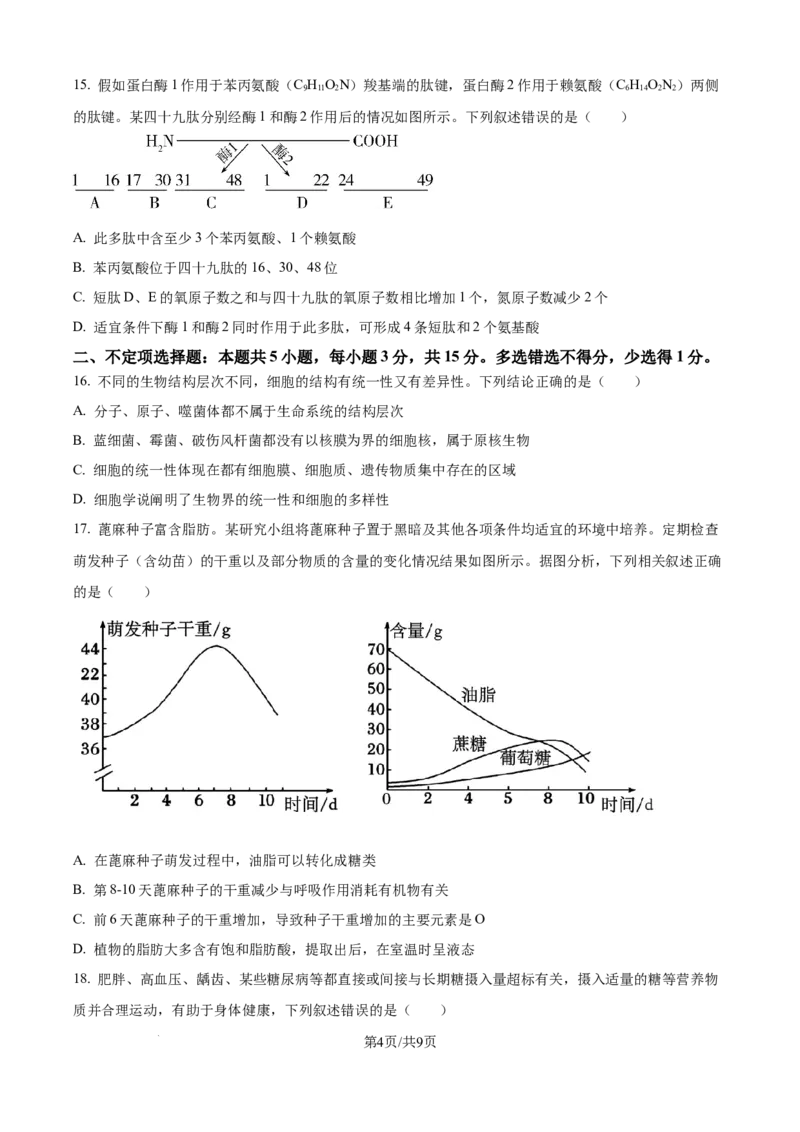 精品解析：内蒙古通辽市第一中学2025-2026学年高一上学期第一次月考生物试题（原卷版）_2025年10月高一试卷_251012内蒙古通辽市第一中学2025-2026学年高一上学期第一次月考