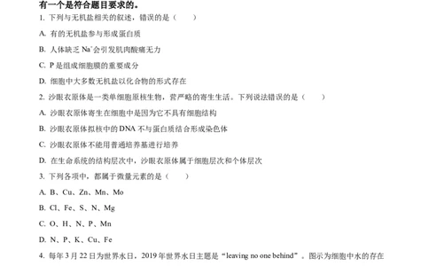 精品解析：内蒙古通辽市第一中学2025-2026学年高一上学期第一次月考生物试题（原卷版）_2025年10月高一试卷_251012内蒙古通辽市第一中学2025-2026学年高一上学期第一次月考