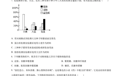 精品解析：内蒙古通辽市第一中学2025-2026学年高一上学期第一次月考生物试题（原卷版）_2025年10月高一试卷_251012内蒙古通辽市第一中学2025-2026学年高一上学期第一次月考
