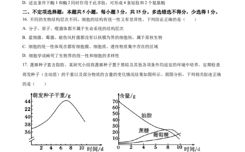 精品解析：内蒙古通辽市第一中学2025-2026学年高一上学期第一次月考生物试题（原卷版）_2025年10月高一试卷_251012内蒙古通辽市第一中学2025-2026学年高一上学期第一次月考