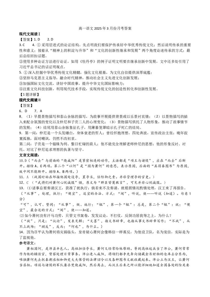 答案_2025年03月试卷_0309河北省衡水市阜城县阜城实验中学2024-2025学年高一下学期3月月考_河北省衡水市阜城县阜城实验中学2024-2025学年高一下学期3月月考语文试题（含答案）
