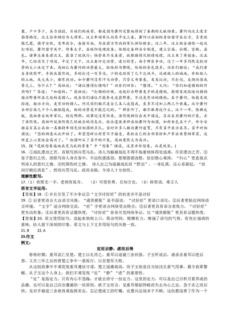 答案_2025年03月试卷_0309河北省衡水市阜城县阜城实验中学2024-2025学年高一下学期3月月考_河北省衡水市阜城县阜城实验中学2024-2025学年高一下学期3月月考语文试题（含答案）