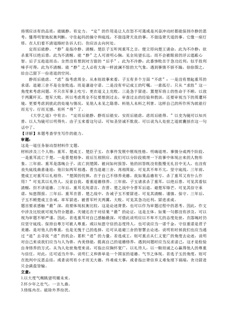 答案_2025年03月试卷_0309河北省衡水市阜城县阜城实验中学2024-2025学年高一下学期3月月考_河北省衡水市阜城县阜城实验中学2024-2025学年高一下学期3月月考语文试题（含答案）