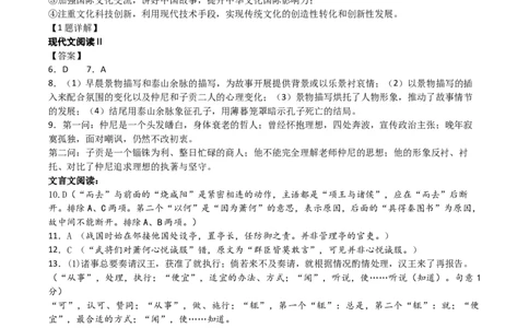答案_2025年03月试卷_0309河北省衡水市阜城县阜城实验中学2024-2025学年高一下学期3月月考_河北省衡水市阜城县阜城实验中学2024-2025学年高一下学期3月月考语文试题（含答案）