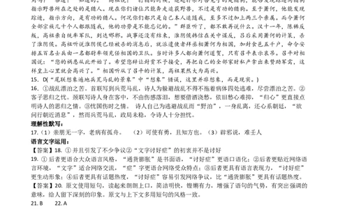 答案_2025年03月试卷_0309河北省衡水市阜城县阜城实验中学2024-2025学年高一下学期3月月考_河北省衡水市阜城县阜城实验中学2024-2025学年高一下学期3月月考语文试题（含答案）