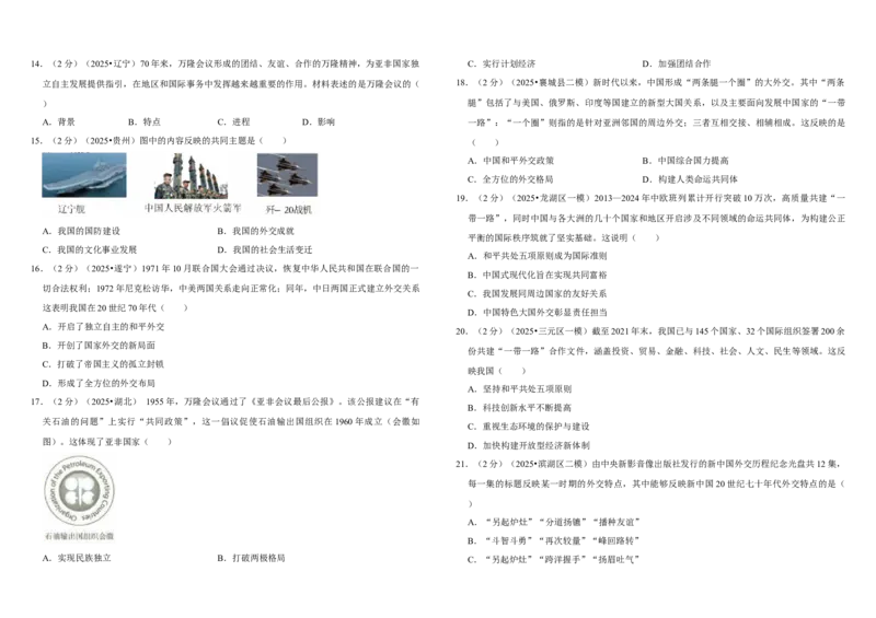 20国防建设与外交的成就（单元测试卷）含解析_8历史中考复习_2026年中考复习（更新中）_2026中考历史一轮复习课件+教案+单元测试卷_单元测试