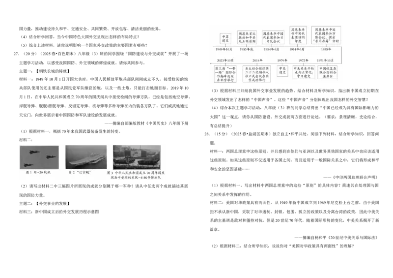 20国防建设与外交的成就（单元测试卷）含解析_8历史中考复习_2026年中考复习（更新中）_2026中考历史一轮复习课件+教案+单元测试卷_单元测试