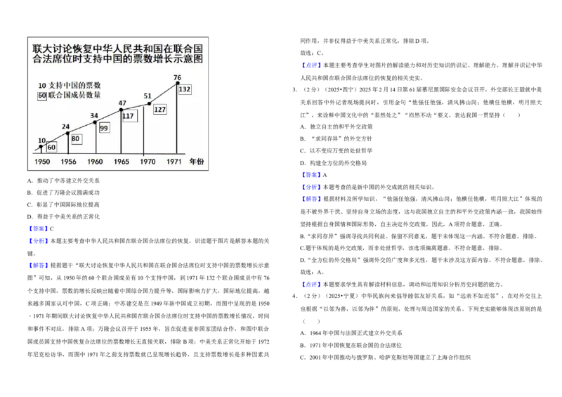 20国防建设与外交的成就（单元测试卷）含解析_8历史中考复习_2026年中考复习（更新中）_2026中考历史一轮复习课件+教案+单元测试卷_单元测试