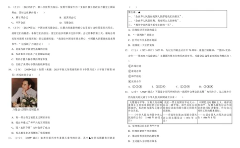 20国防建设与外交的成就（单元测试卷）含解析_8历史中考复习_2026年中考复习（更新中）_2026中考历史一轮复习课件+教案+单元测试卷_单元测试