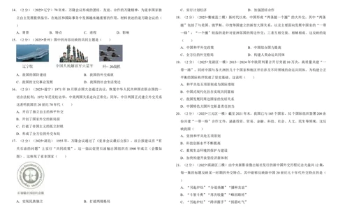 20国防建设与外交的成就（单元测试卷）含解析_8历史中考复习_2026年中考复习（更新中）_2026中考历史一轮复习课件+教案+单元测试卷_单元测试