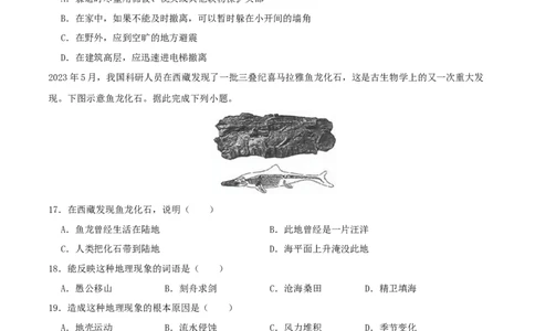专题04海陆分布和海陆变迁-（原卷版）_7地理中考复习_2024年中考复习资料_一轮复习资料_完一轮通关备战2024年中考地理一轮复习真题通关练