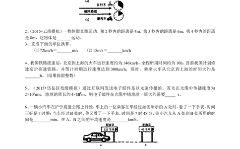 运动的快慢（基础）巩固练习_初物_人教版初中物理初二三同步讲义习题练习八九年级电子资料word素材_20250116_181533_A017&mdash;&mdash;人教版初中物理初二三教案讲义专项练习八九年级电子版word资料