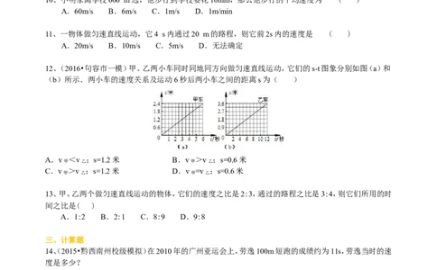 运动的快慢（基础）巩固练习_初物_人教版初中物理初二三同步讲义习题练习八九年级电子资料word素材_20250116_181533_A017&mdash;&mdash;人教版初中物理初二三教案讲义专项练习八九年级电子版word资料